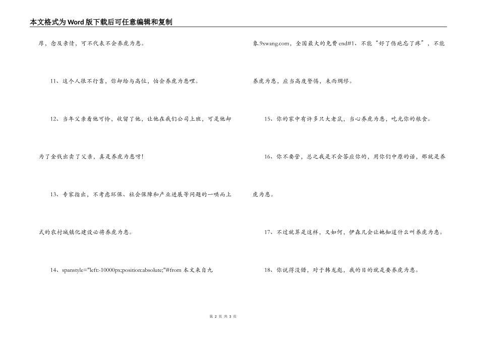 用养虎为患造句_第2页