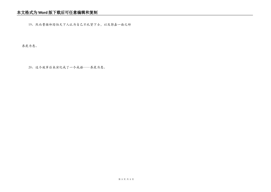 用养虎为患造句_第3页