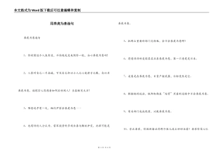 用养虎为患造句