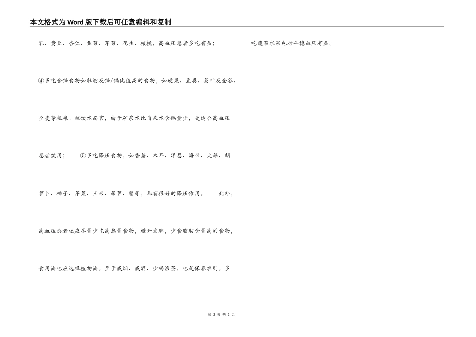 高血压病的饮食治疗方法_第2页