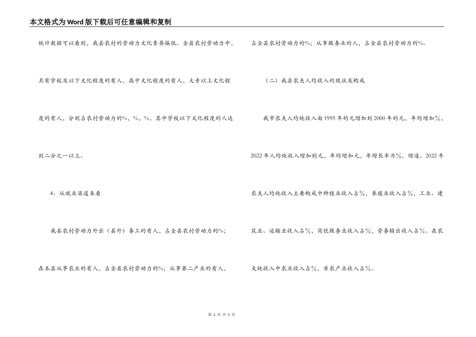 ＸＸ县依托工业发展促进农民增收的现状与对策_第2页