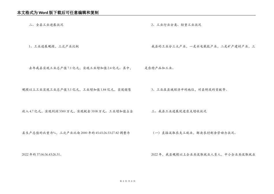 ＸＸ县依托工业发展促进农民增收的现状与对策_第3页