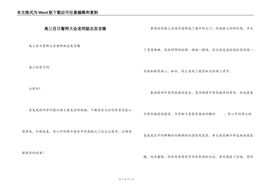 高三百日誓师大会老师励志发言稿_第1页