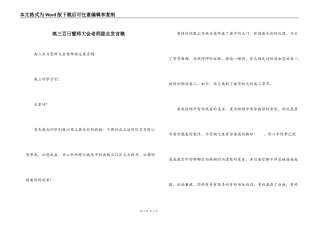 高三百日誓师大会老师励志发言稿