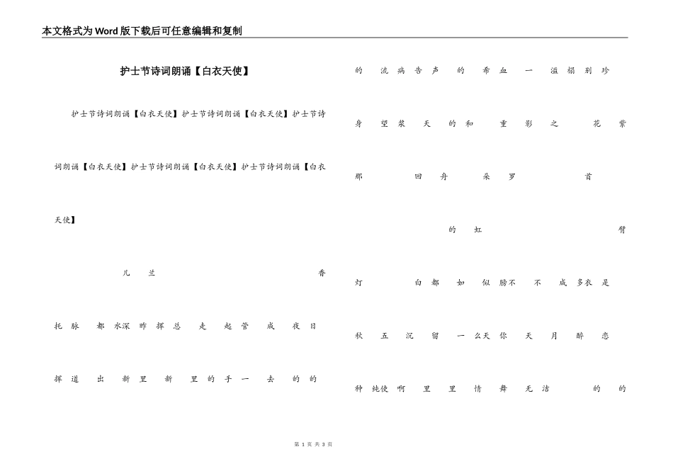 护士节诗词朗诵【白衣天使】_第1页