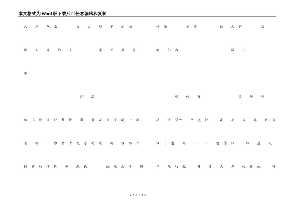 护士节诗词朗诵【白衣天使】_第2页