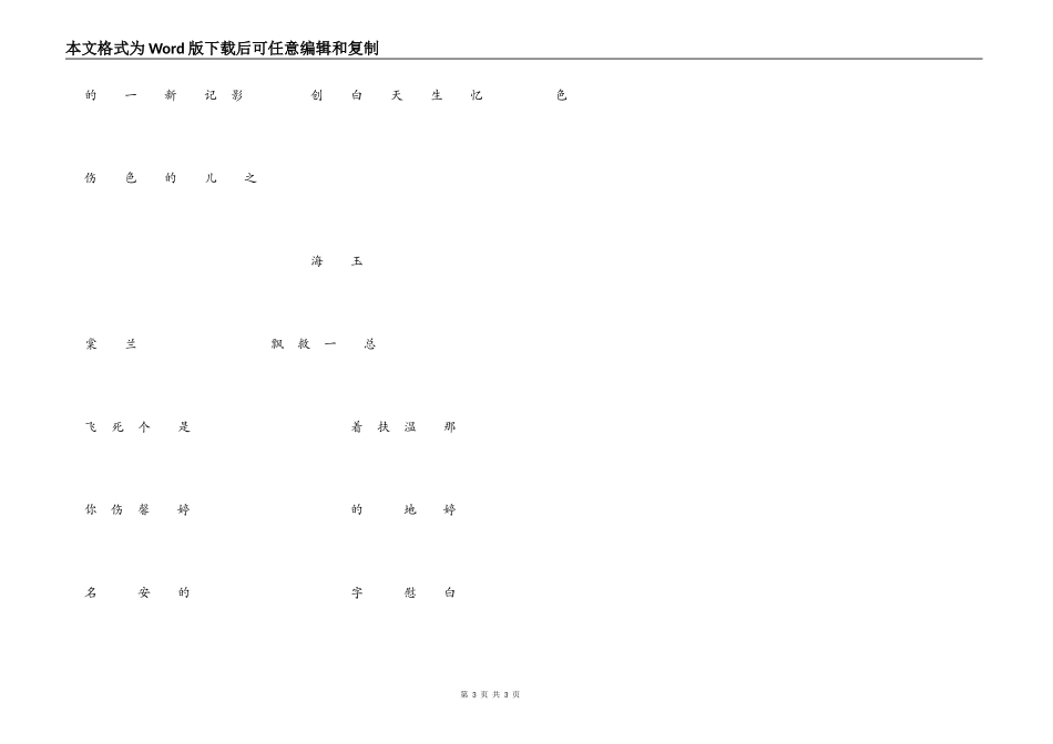 护士节诗词朗诵【白衣天使】_第3页