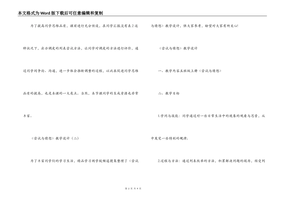 《尝试与猜测》教学反思_第2页