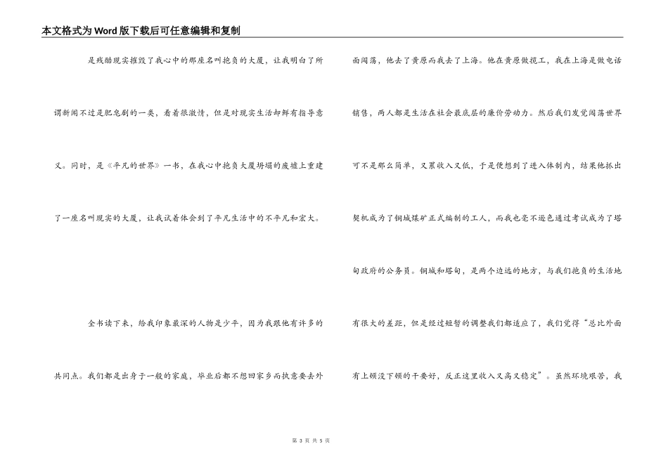 光荣的奋斗——《平凡的世界》读后感_第3页