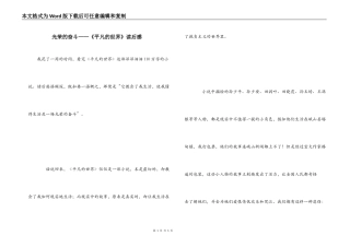 光荣的奋斗——《平凡的世界》读后感