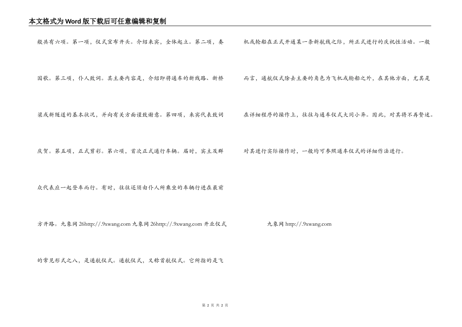 商界开业礼仪(4)_第2页