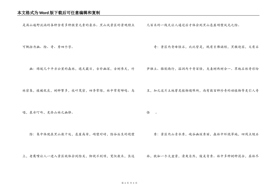 重庆黑山风景区导游词_第2页