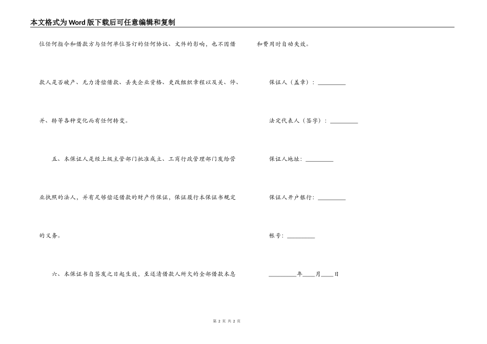 不可撤销担保书_第2页