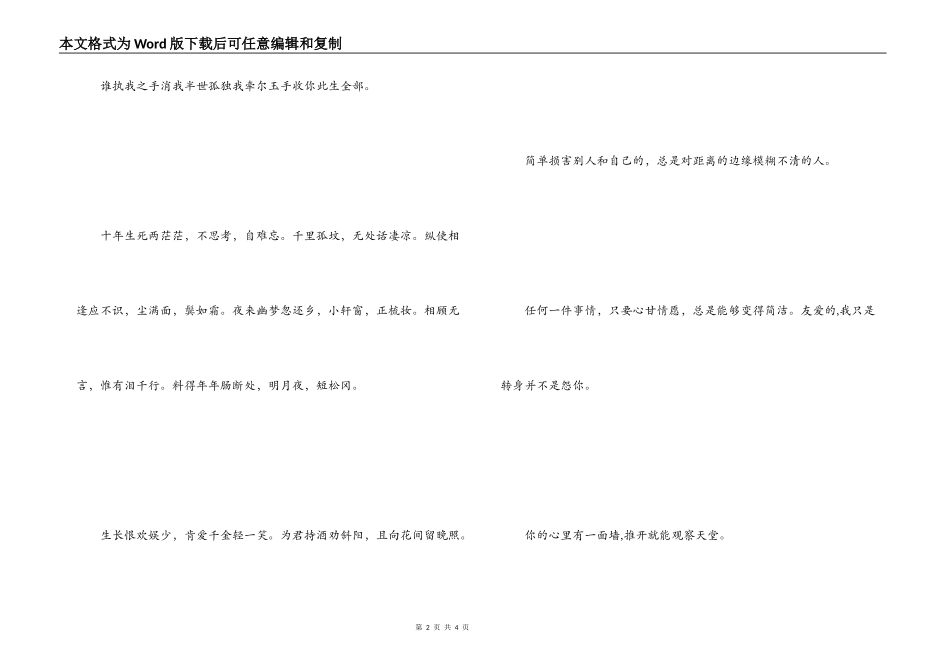 经典古典伤感语句 短暂的瞬间_第2页