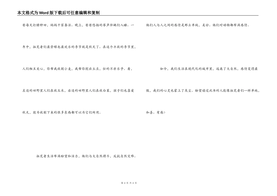 读《大森林里的小木屋》有感_第2页