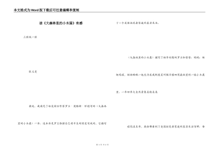 读《大森林里的小木屋》有感