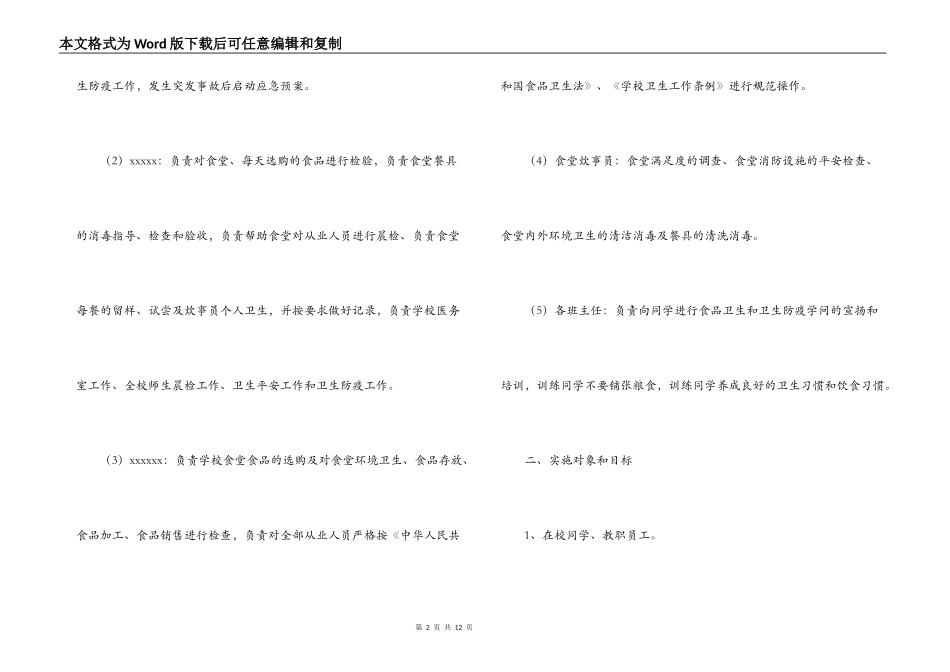 小学校食物中毒应急预案_第2页