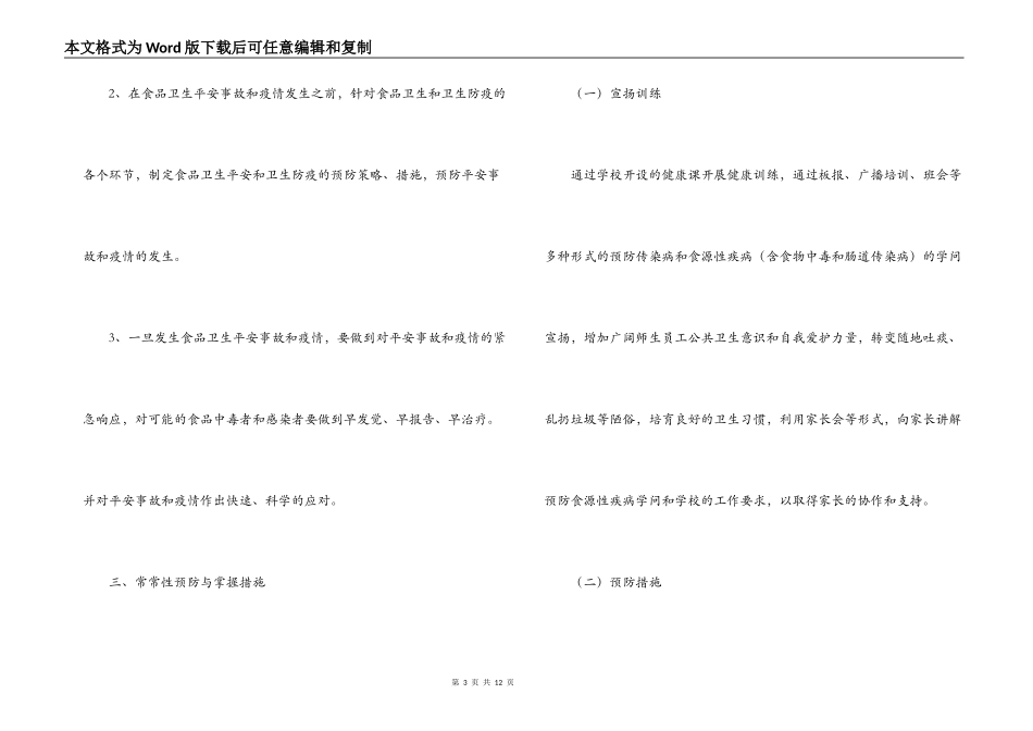 小学校食物中毒应急预案_第3页