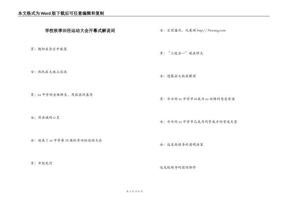 学校秋季田径运动大会开幕式解说词_第1页