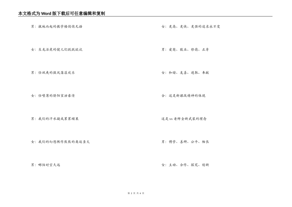 学校秋季田径运动大会开幕式解说词_第2页