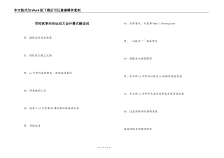 学校秋季田径运动大会开幕式解说词