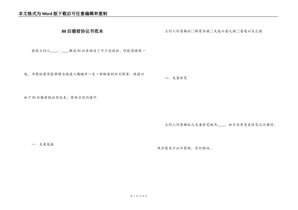 80后婚前协议书范本_第1页