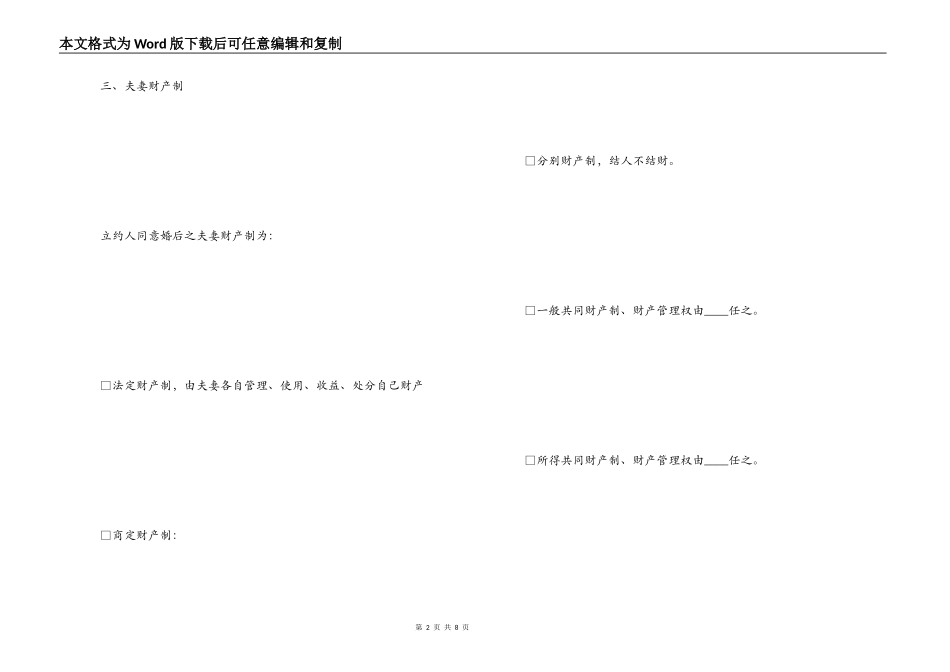 80后婚前协议书范本_第2页