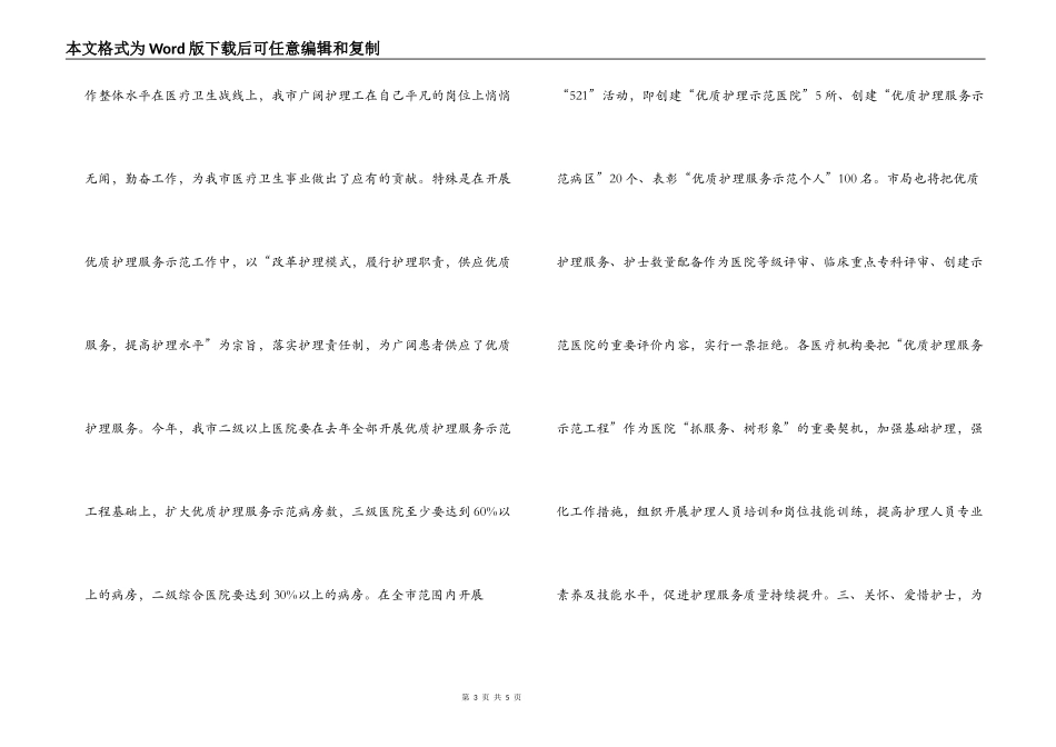 卫生局长在纪念5.12国际护士节上的讲话_第3页