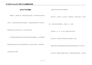 秘书证书考试揭秘