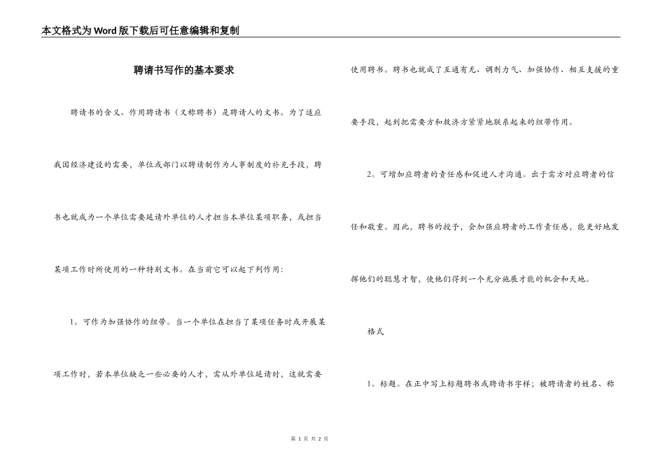 聘请书写作的基本要求_第1页