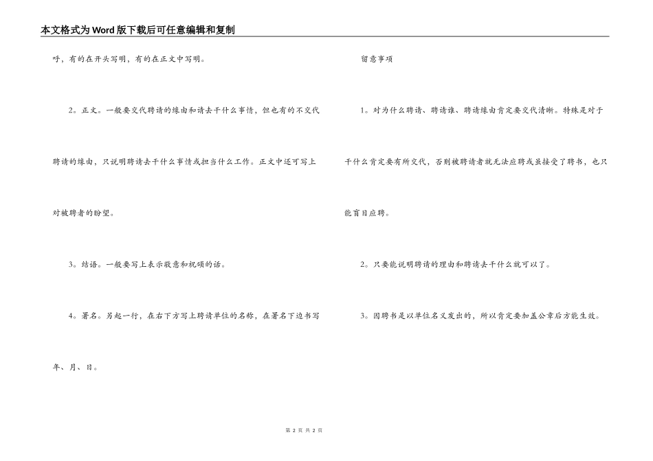 聘请书写作的基本要求_第2页