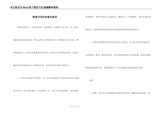 聘请书写作的基本要求
