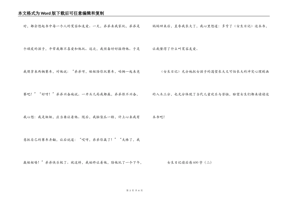 女生日记读后感600字_第2页
