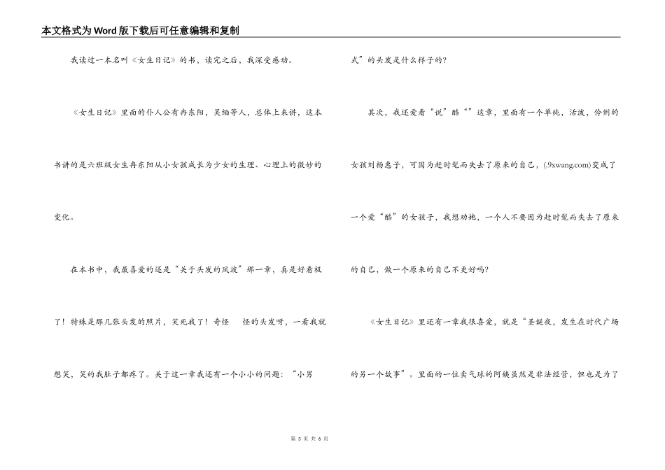 女生日记读后感600字_第3页