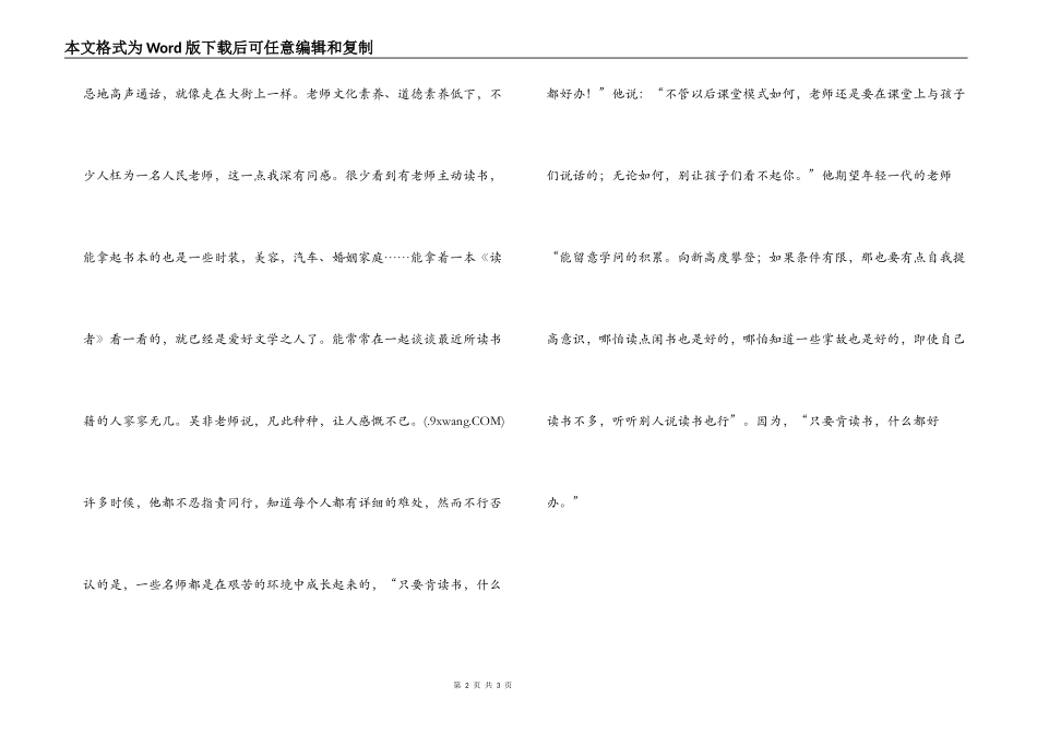 《不跪着教书》读书笔记_第2页