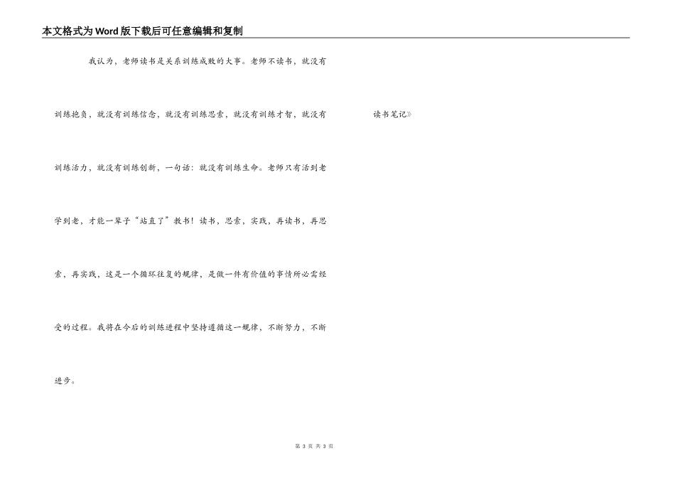 《不跪着教书》读书笔记_第3页