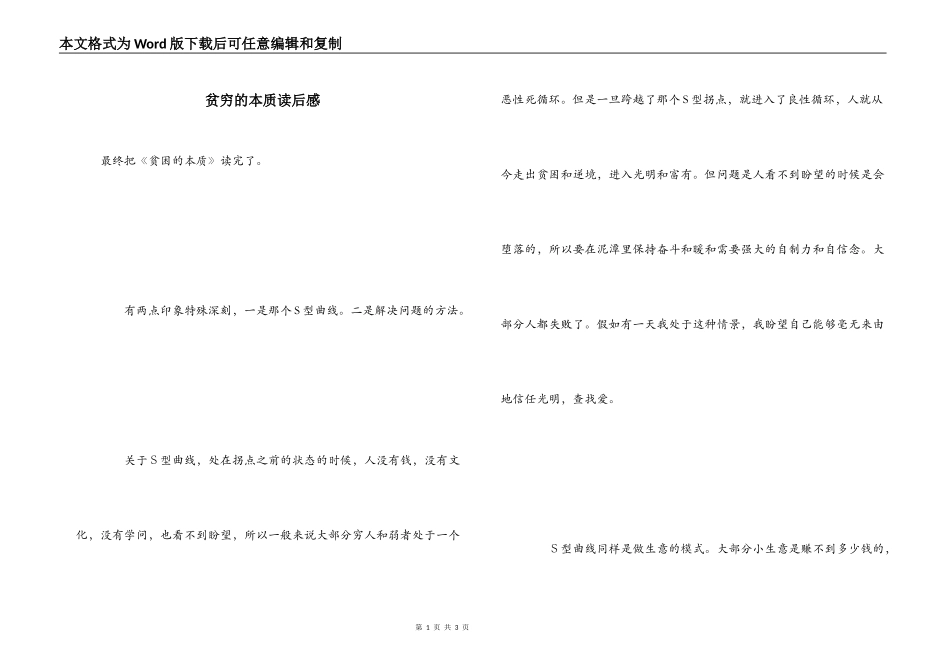 贫穷的本质读后感_第1页