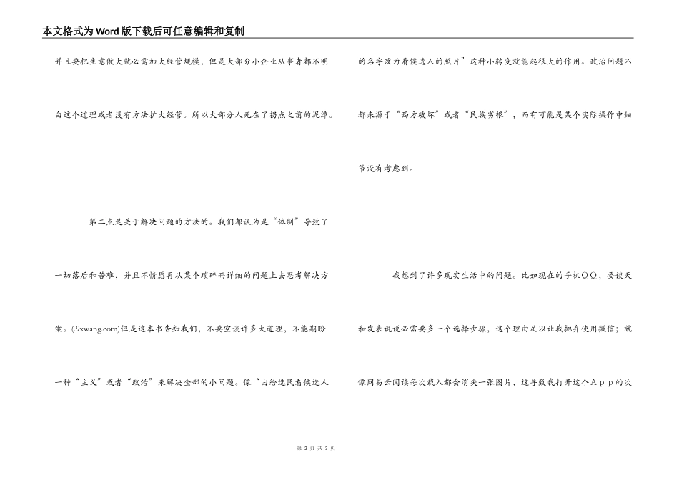 贫穷的本质读后感_第2页