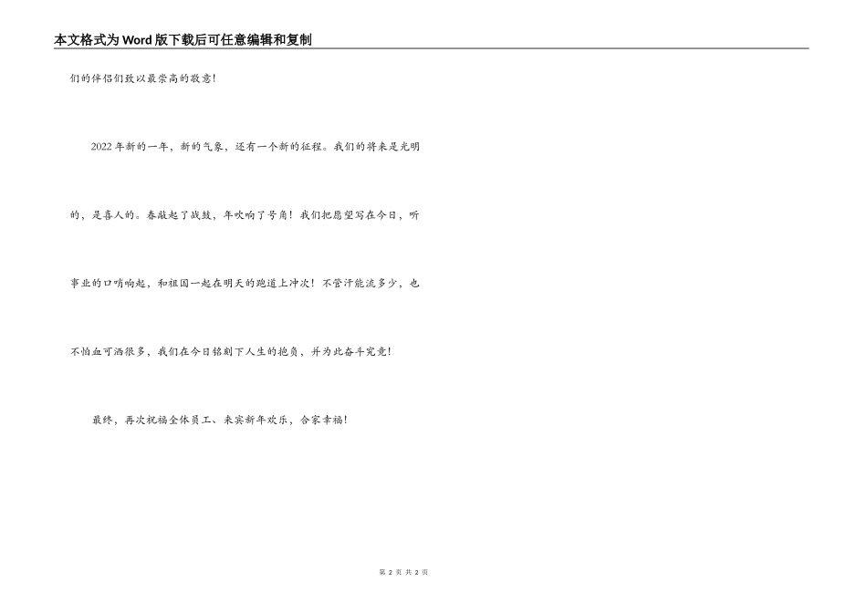 春节联欢会讲话_第2页
