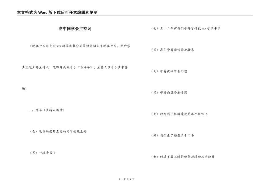 高中同学会主持词_第1页