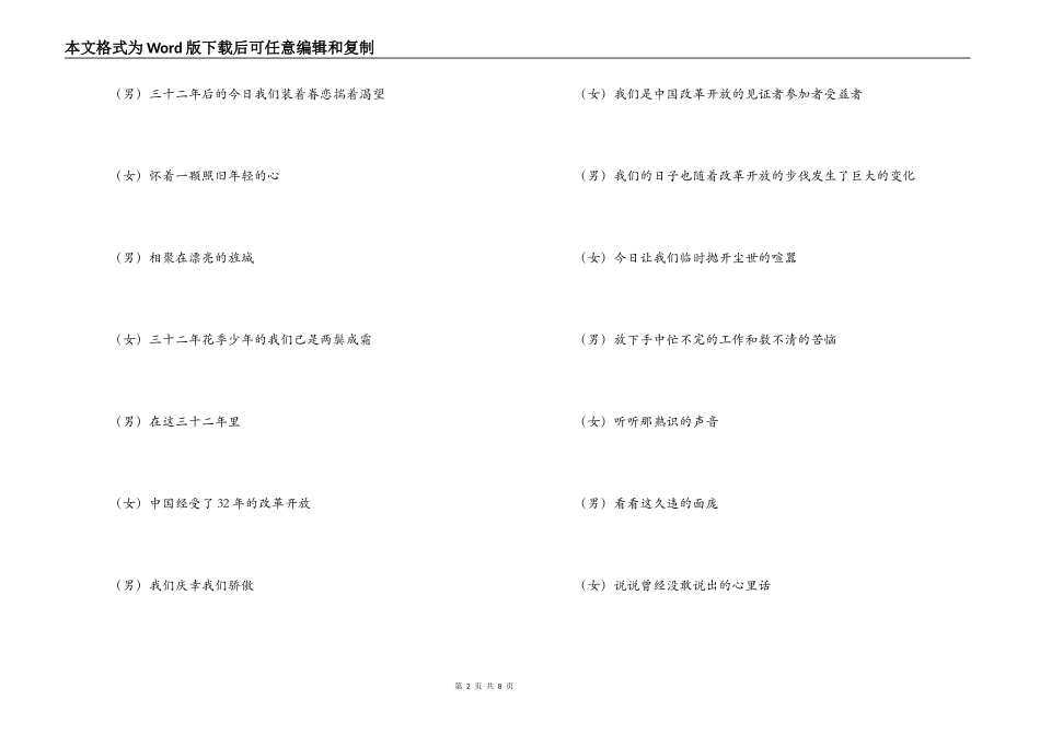 高中同学会主持词_第2页