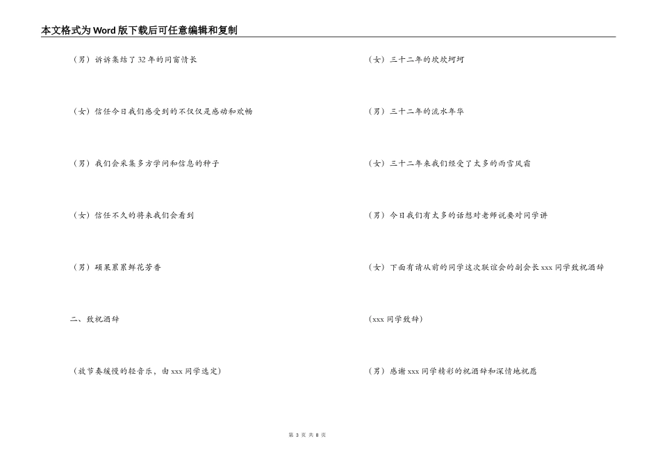 高中同学会主持词_第3页