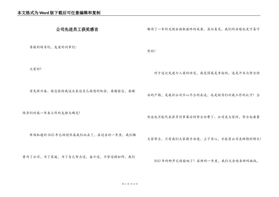 公司先进员工获奖感言_第1页