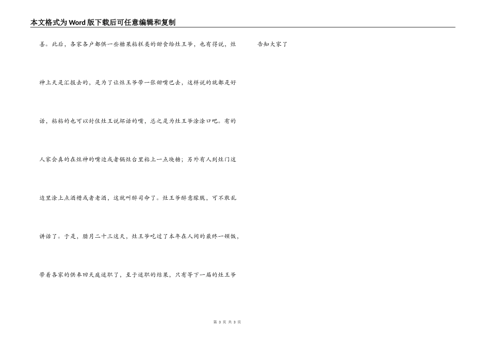 灶王爷的传说 【2】_第3页