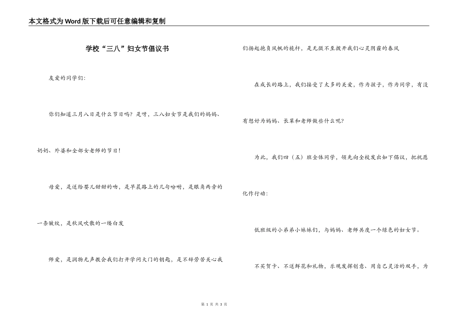 学校“三八”妇女节倡议书_第1页