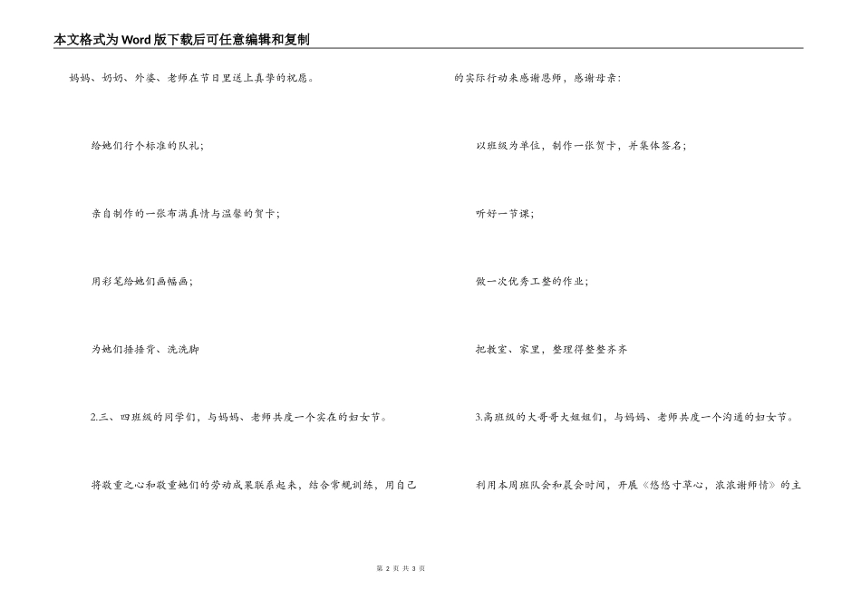 学校“三八”妇女节倡议书_第2页