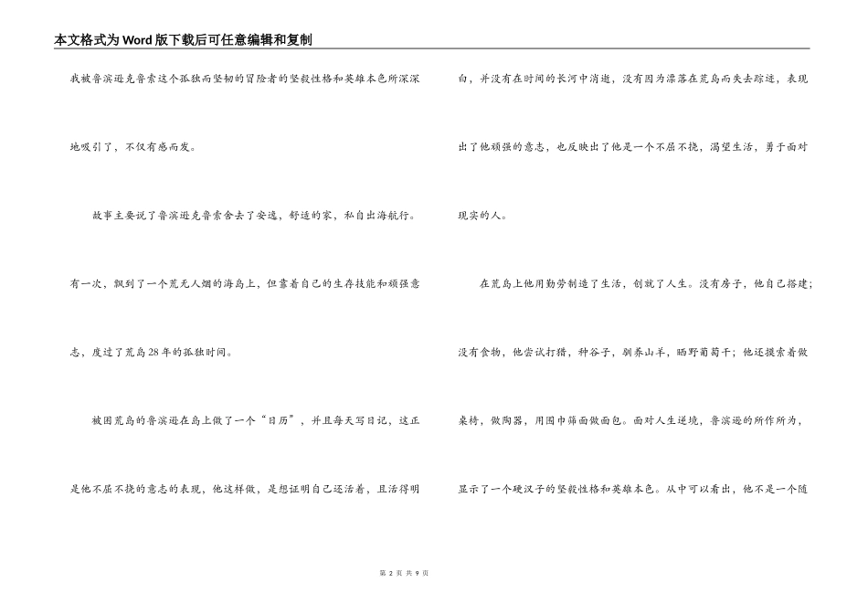 鲁滨逊漂流记读后感200字_第2页