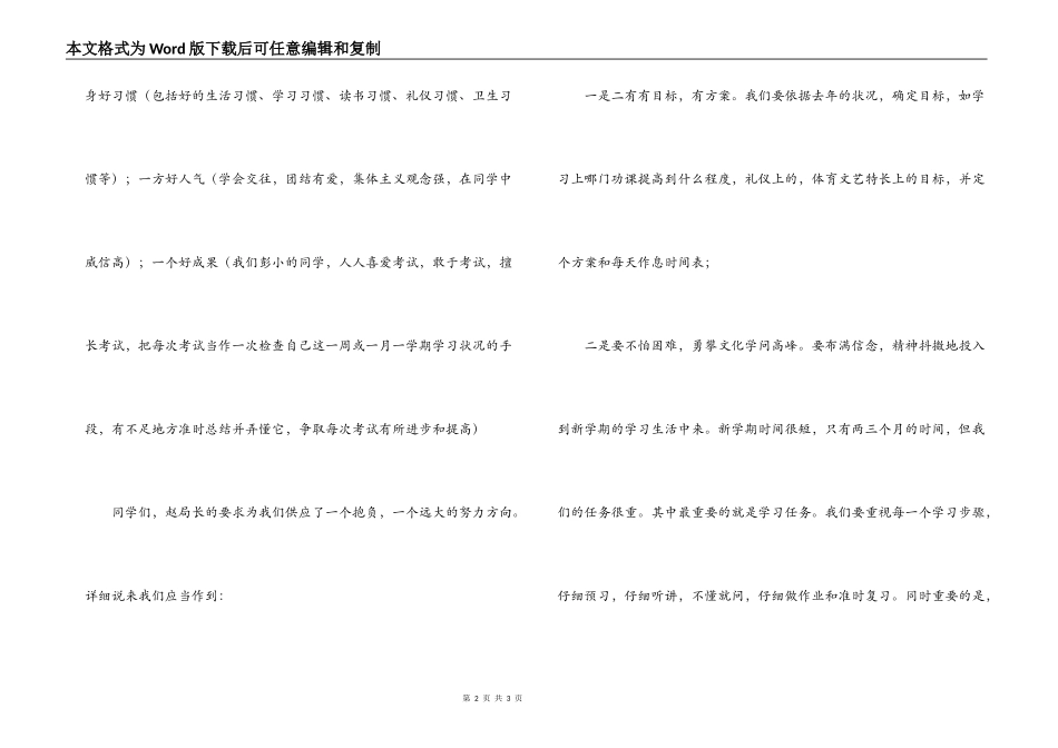 开学第一周升旗仪式校领导讲话_第2页