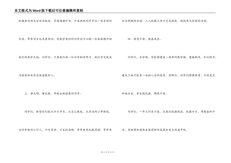 开学第一周升旗仪式校领导讲话_第3页