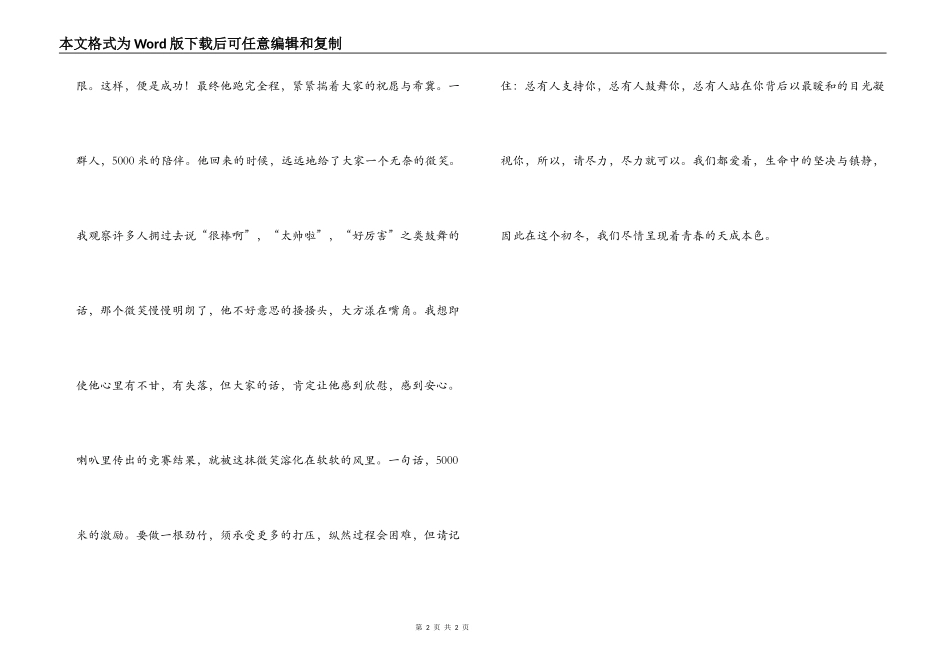 5000米跑新闻通讯稿_第2页